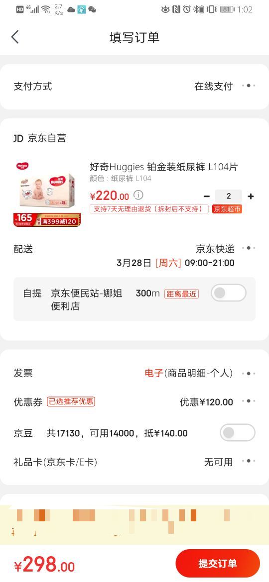 订单截图