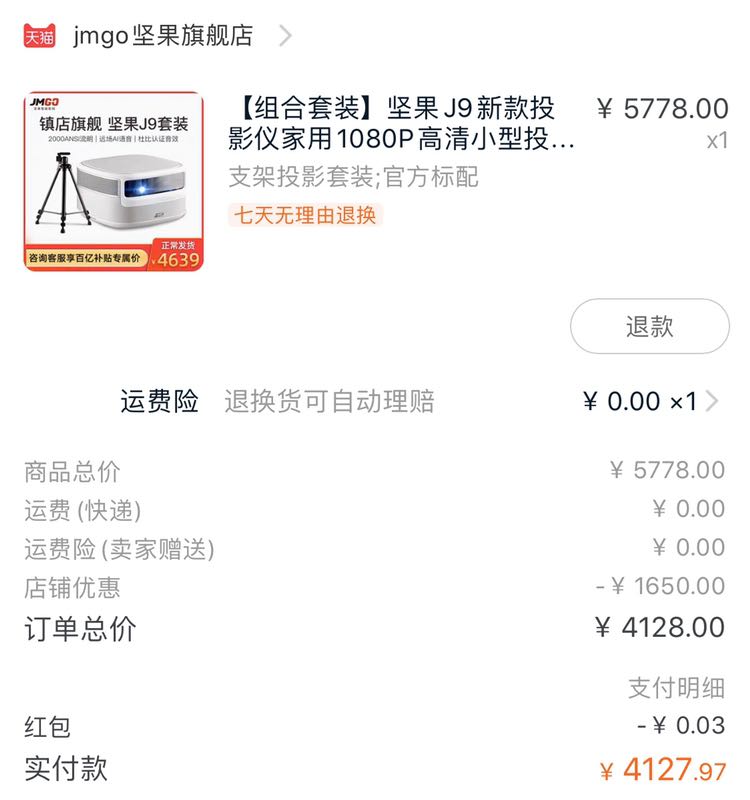 订单截图