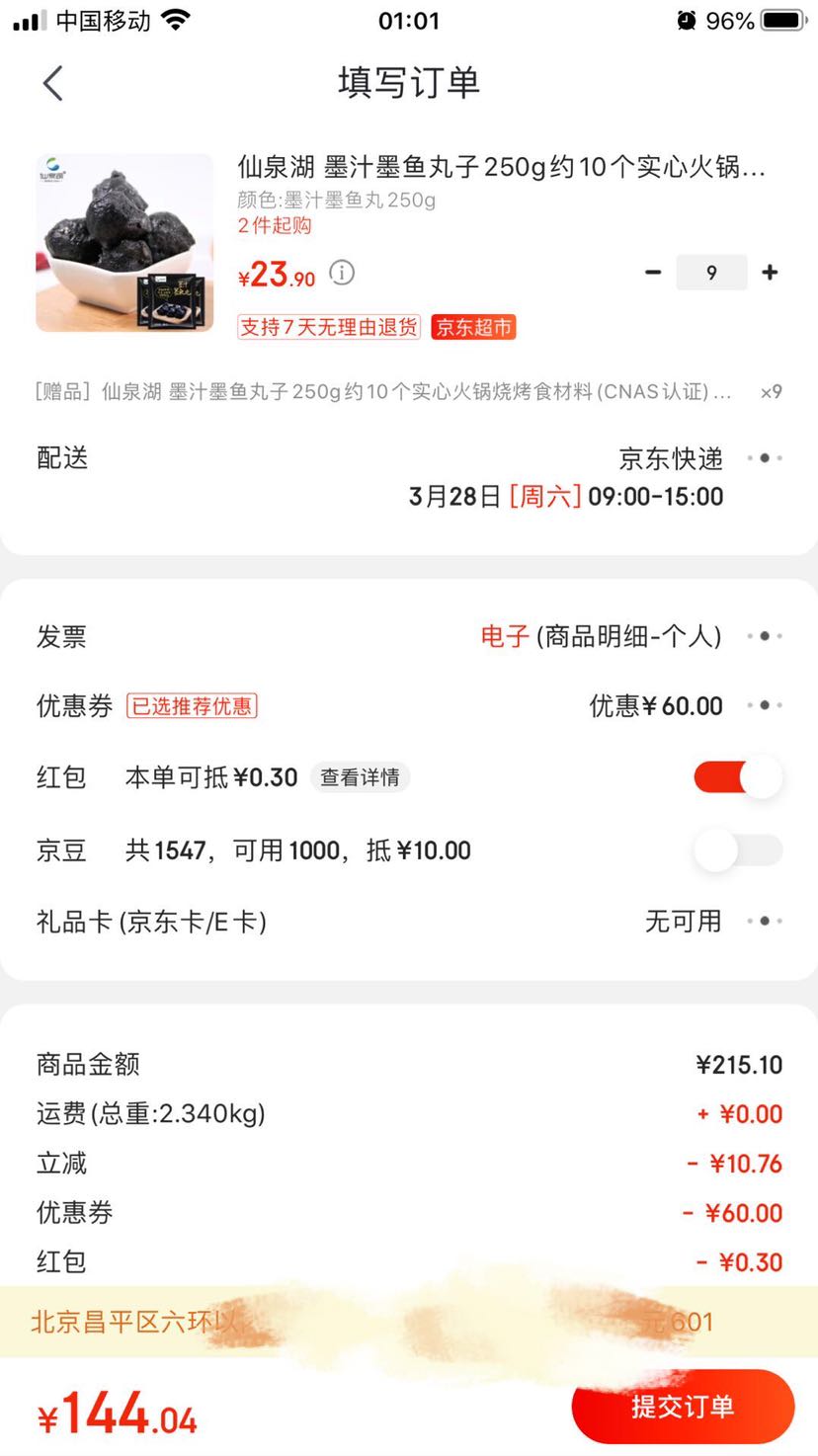 订单截图