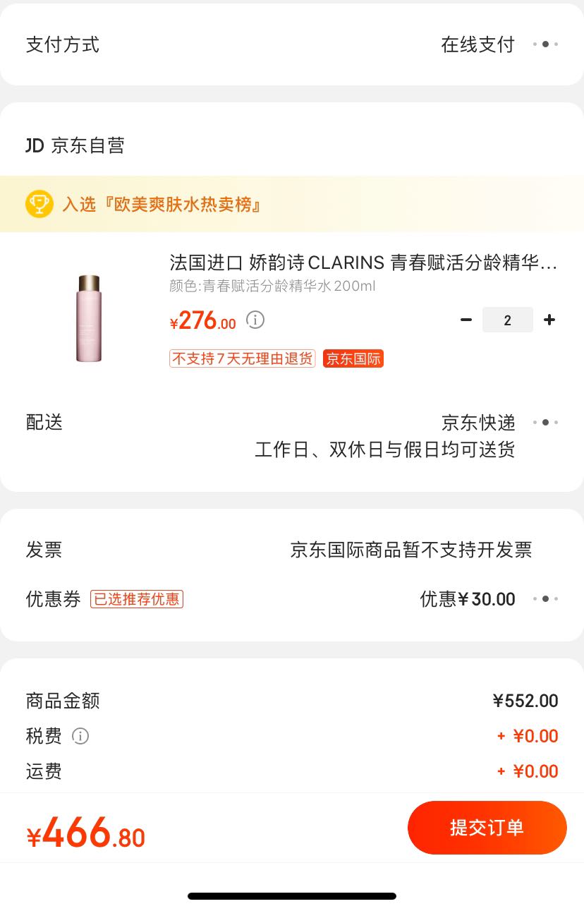 订单截图