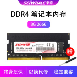枭鲸 8G DDR4 2666 笔记本电脑内存条 兼容2133 2400