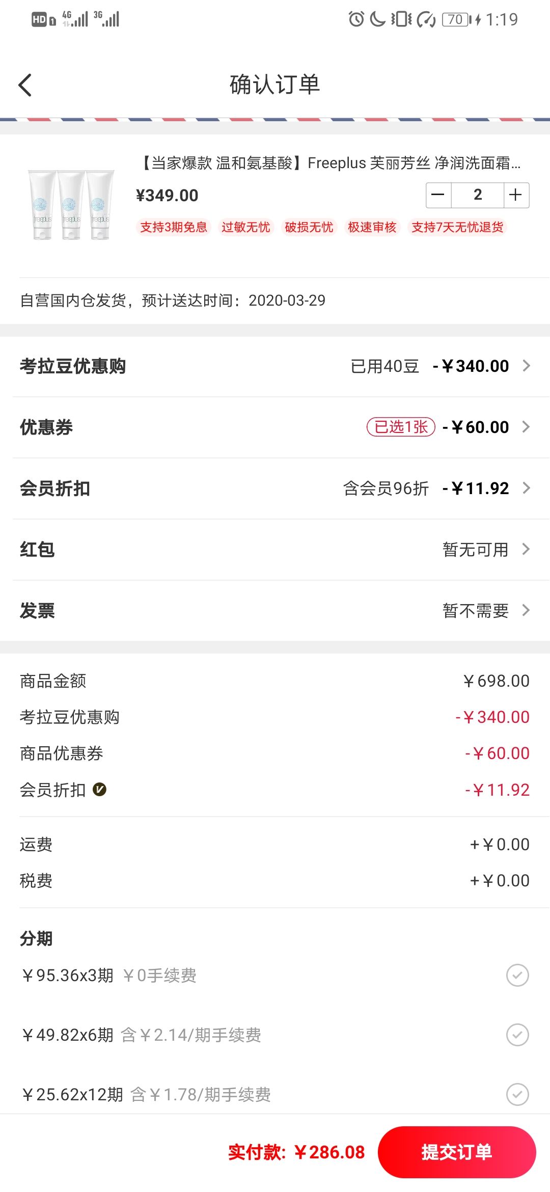 订单截图