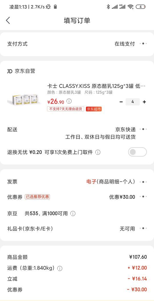 订单截图