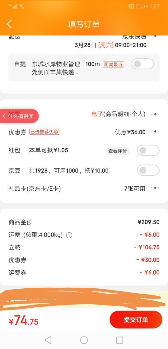 订单截图