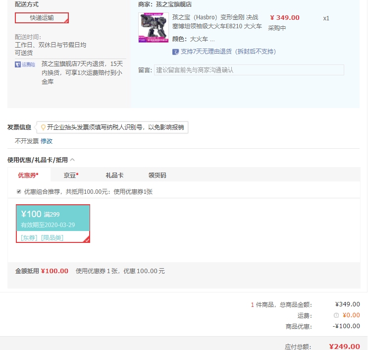 订单截图