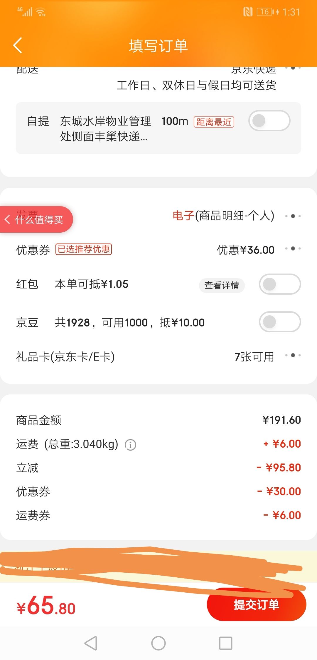 订单截图