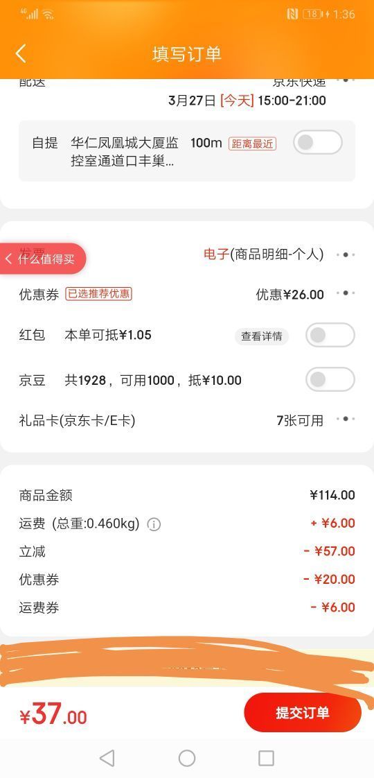 订单截图