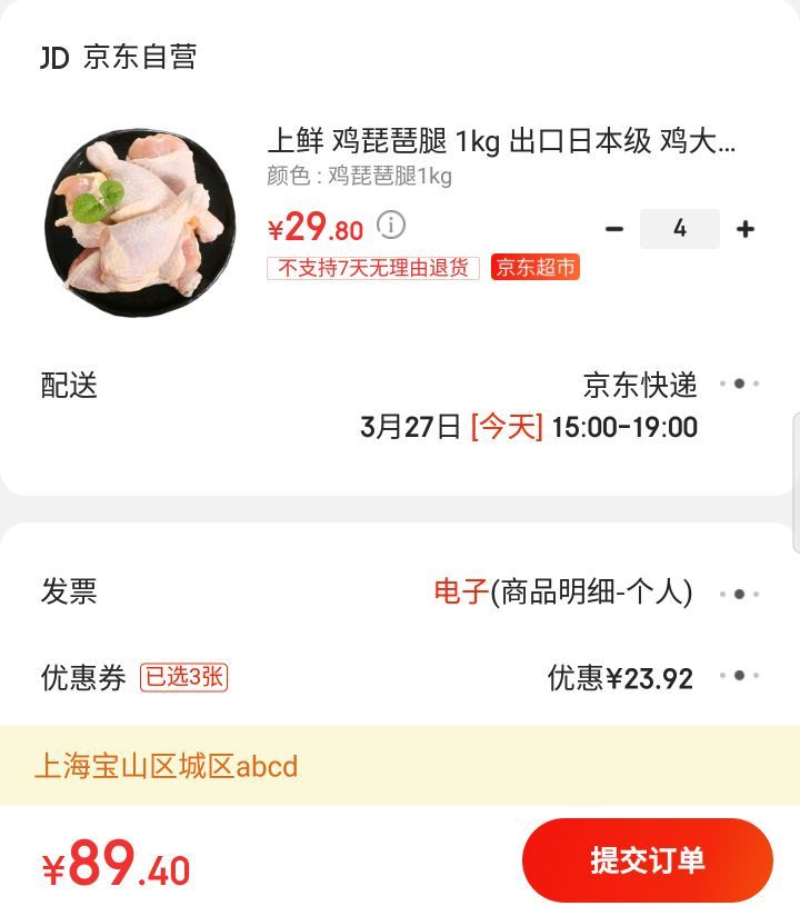 订单截图