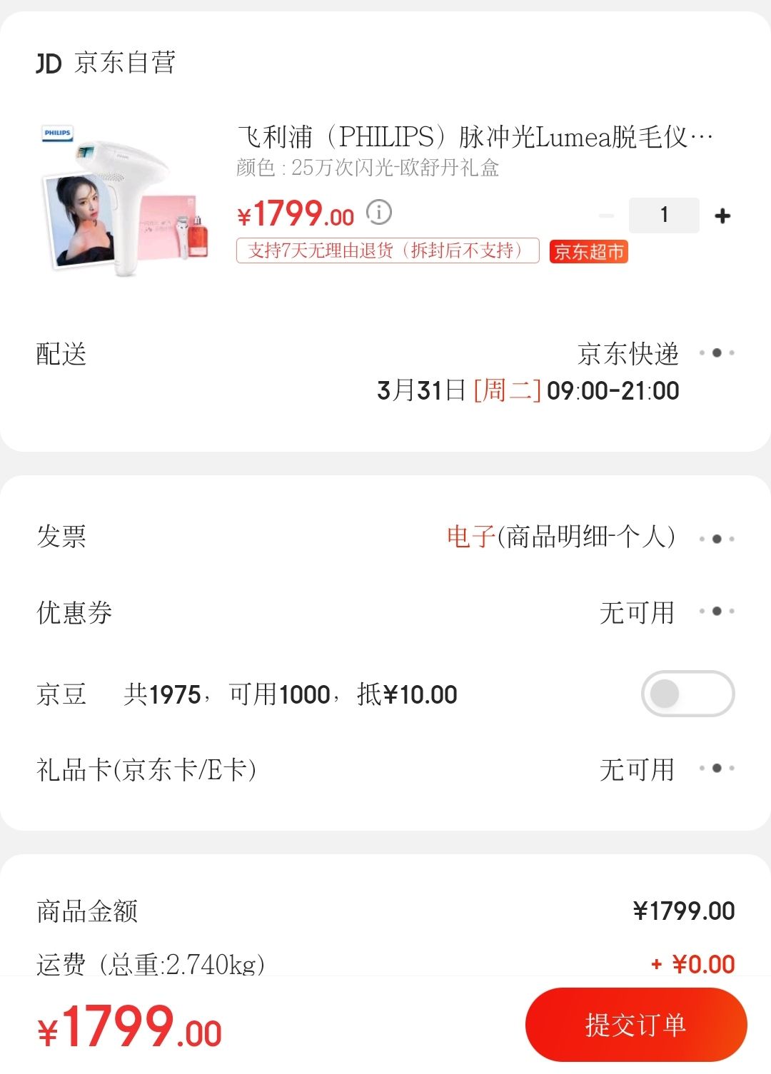 订单截图