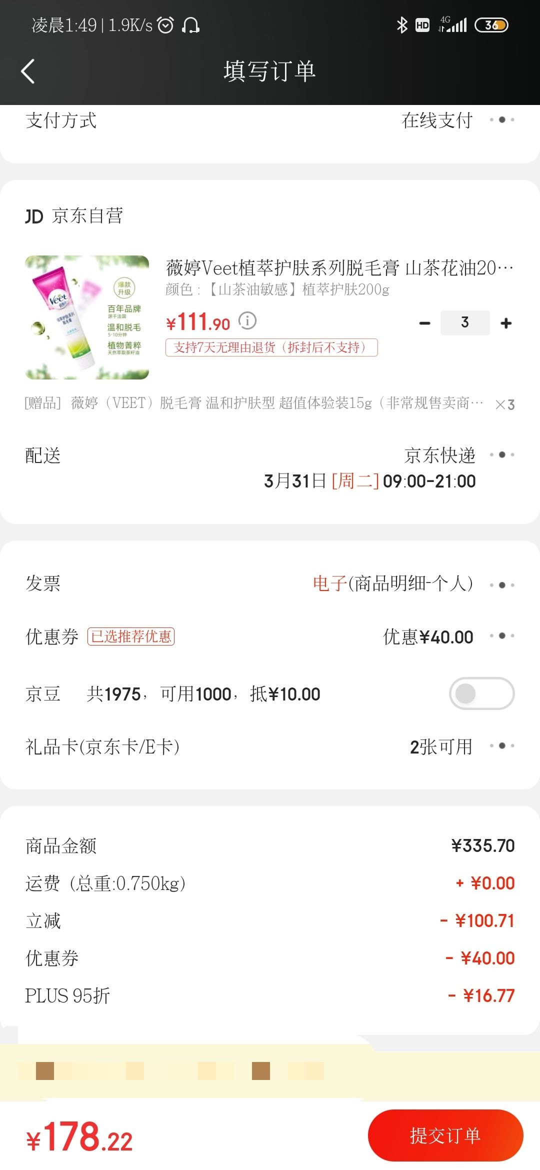 订单截图