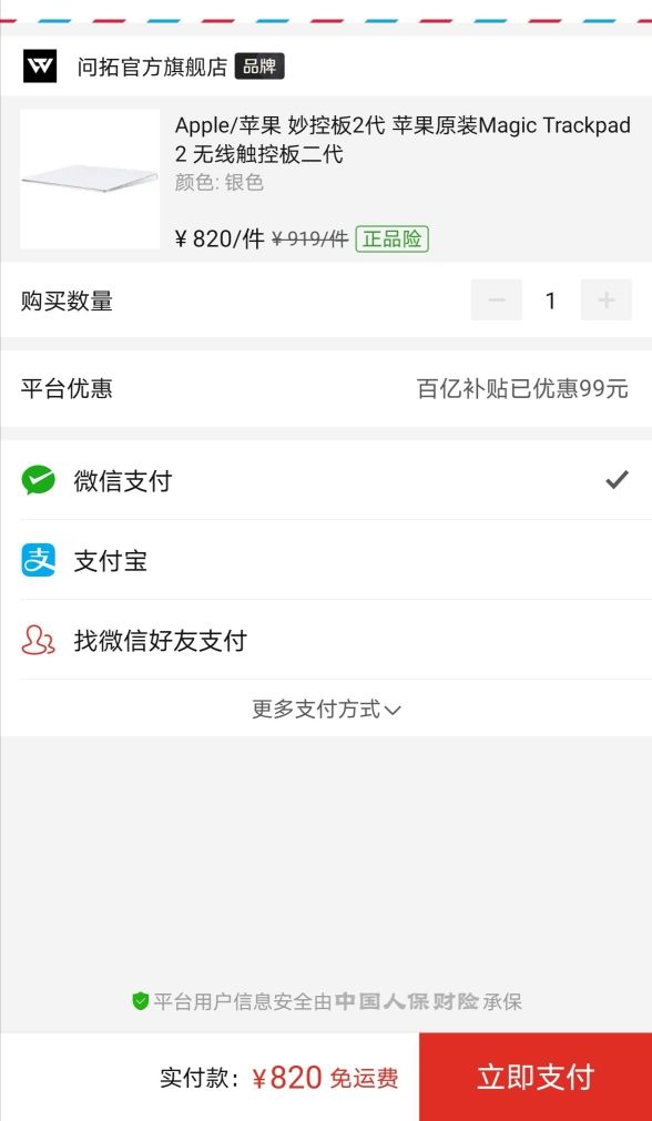 订单截图