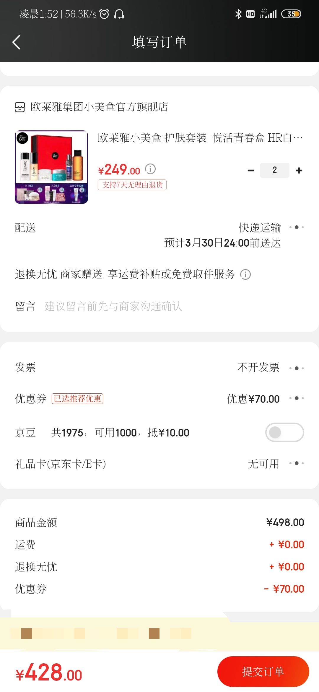 订单截图