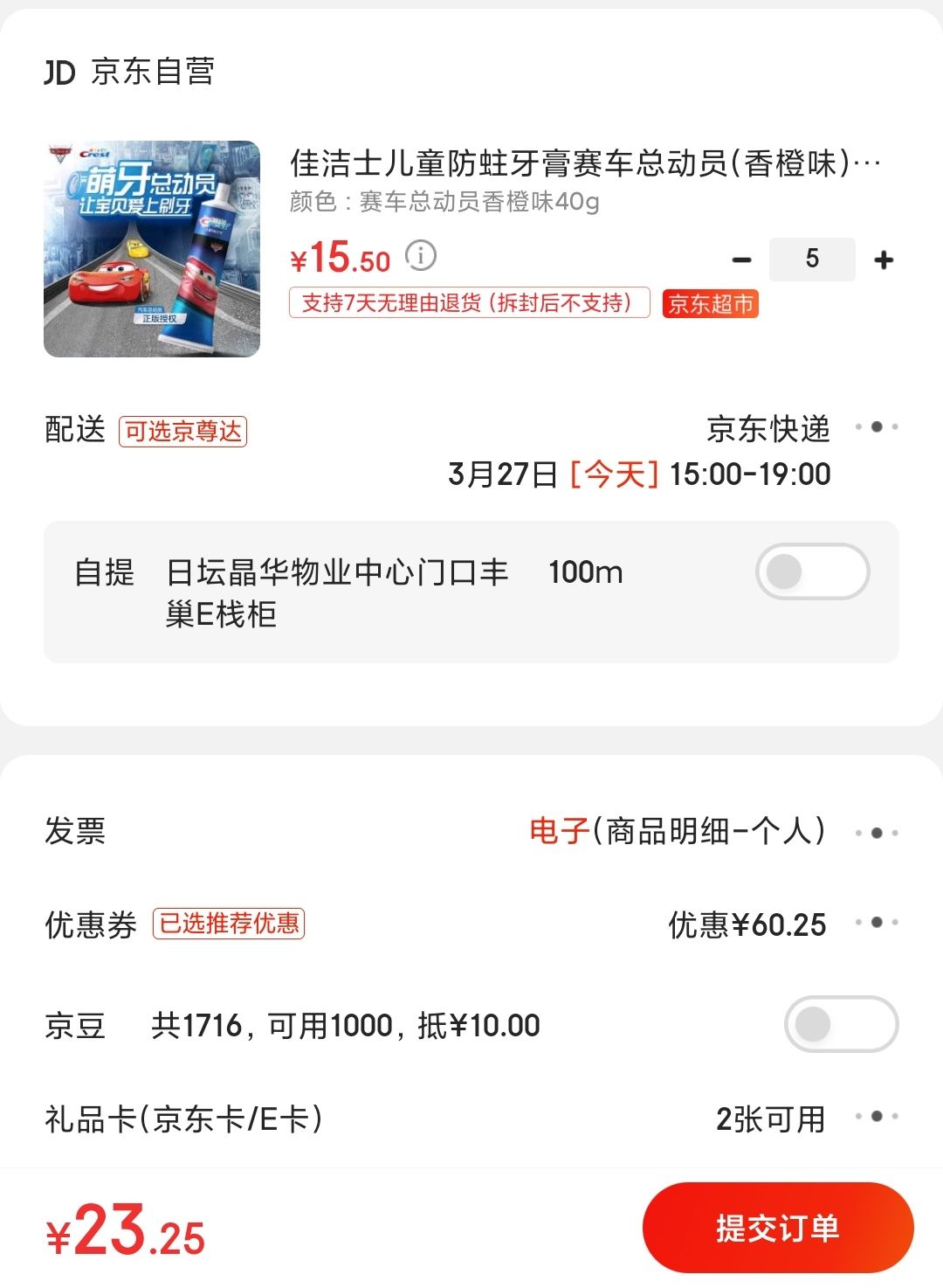 订单截图