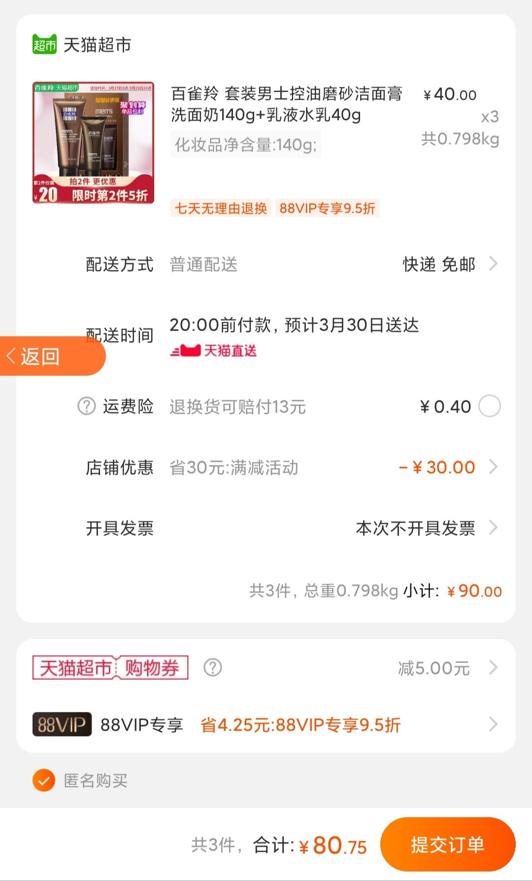 订单截图