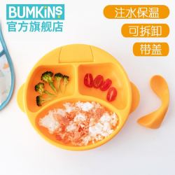 美国Bumkins婴幼儿童注水保温碗宝宝分格餐盘餐具辅食碗吸盘防摔