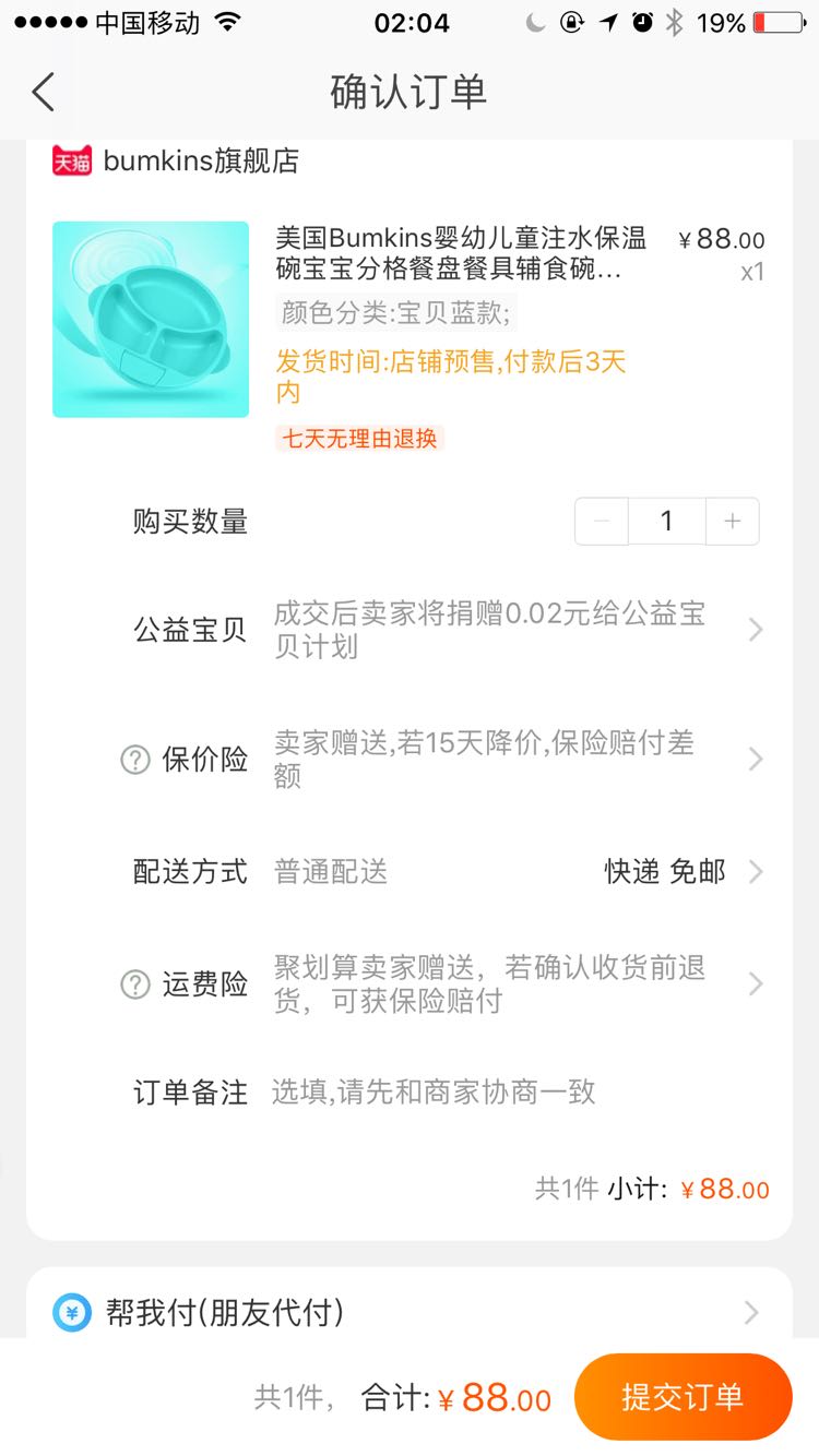 订单截图