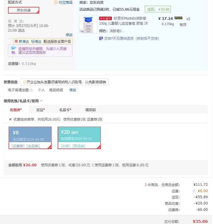 订单截图