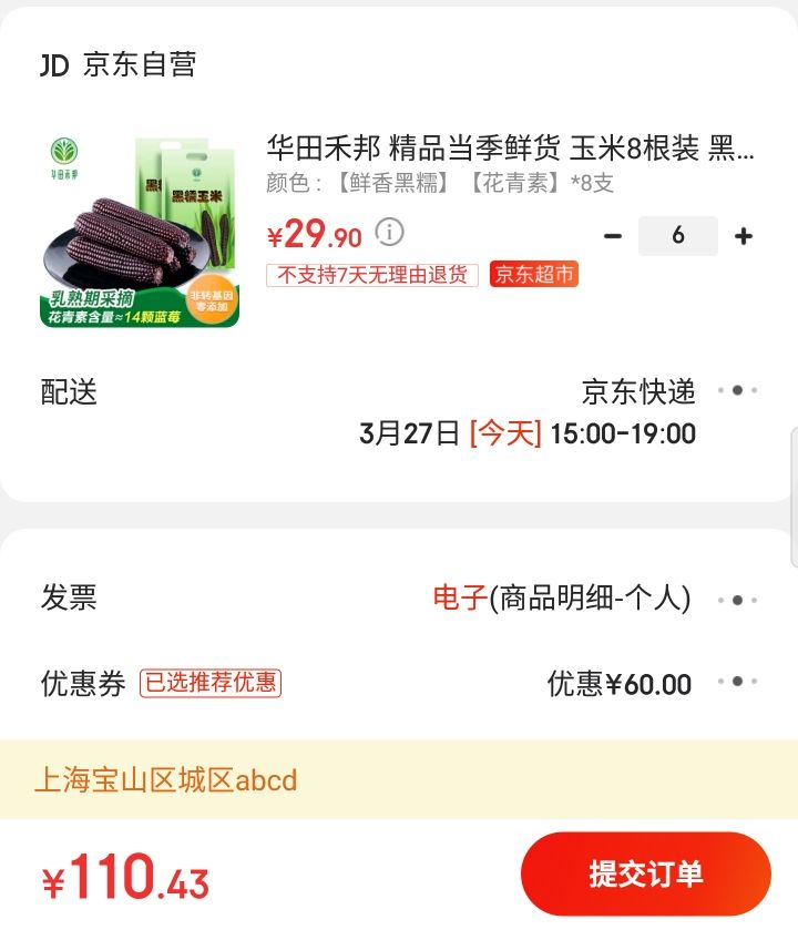 订单截图