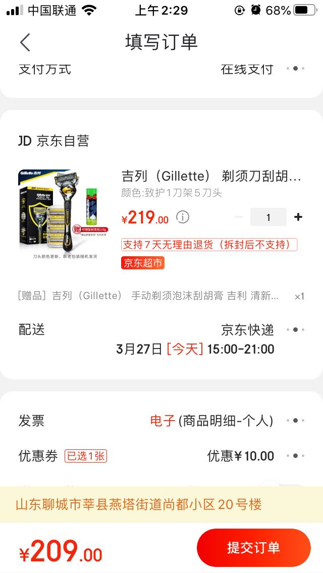 订单截图