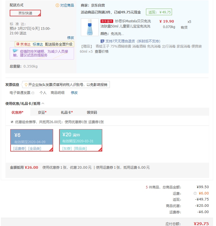 订单截图
