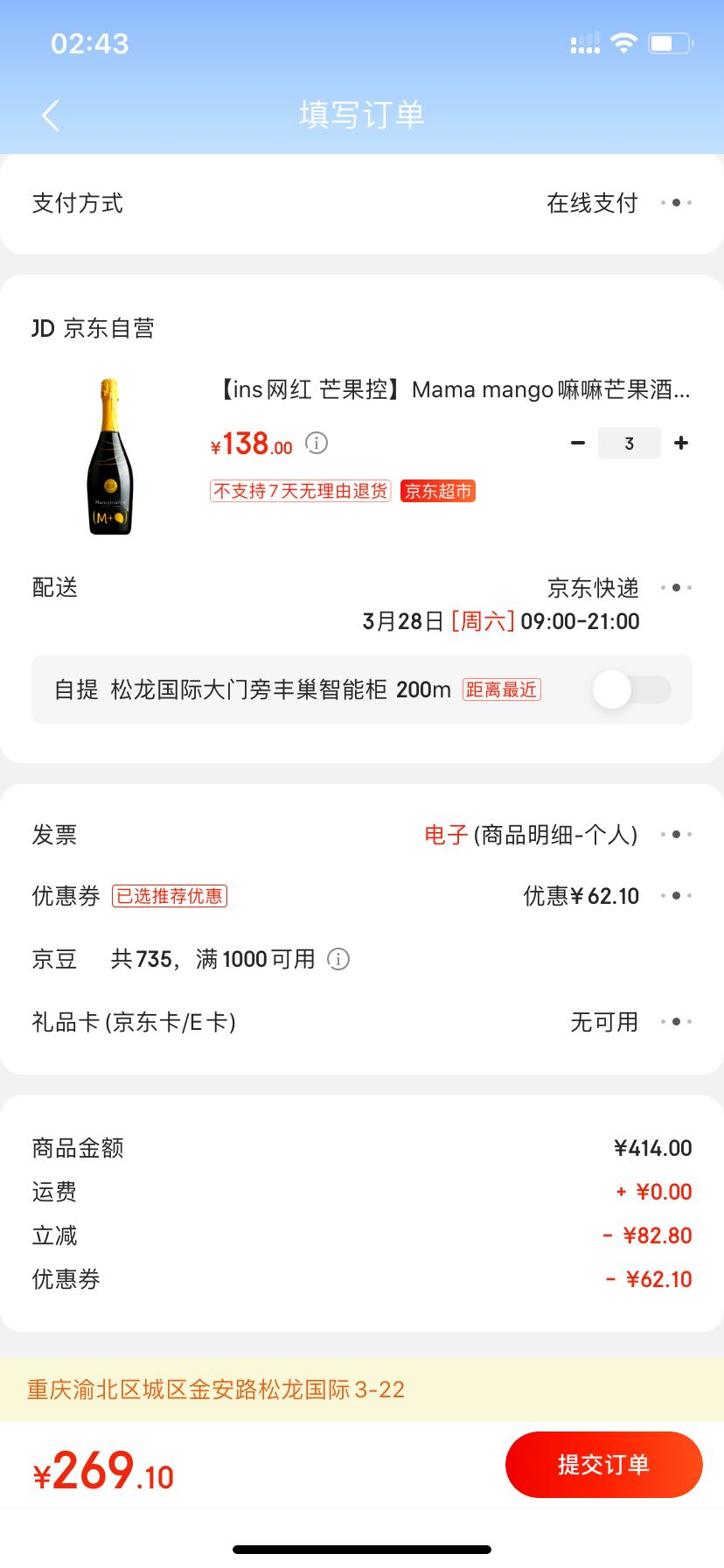 订单截图