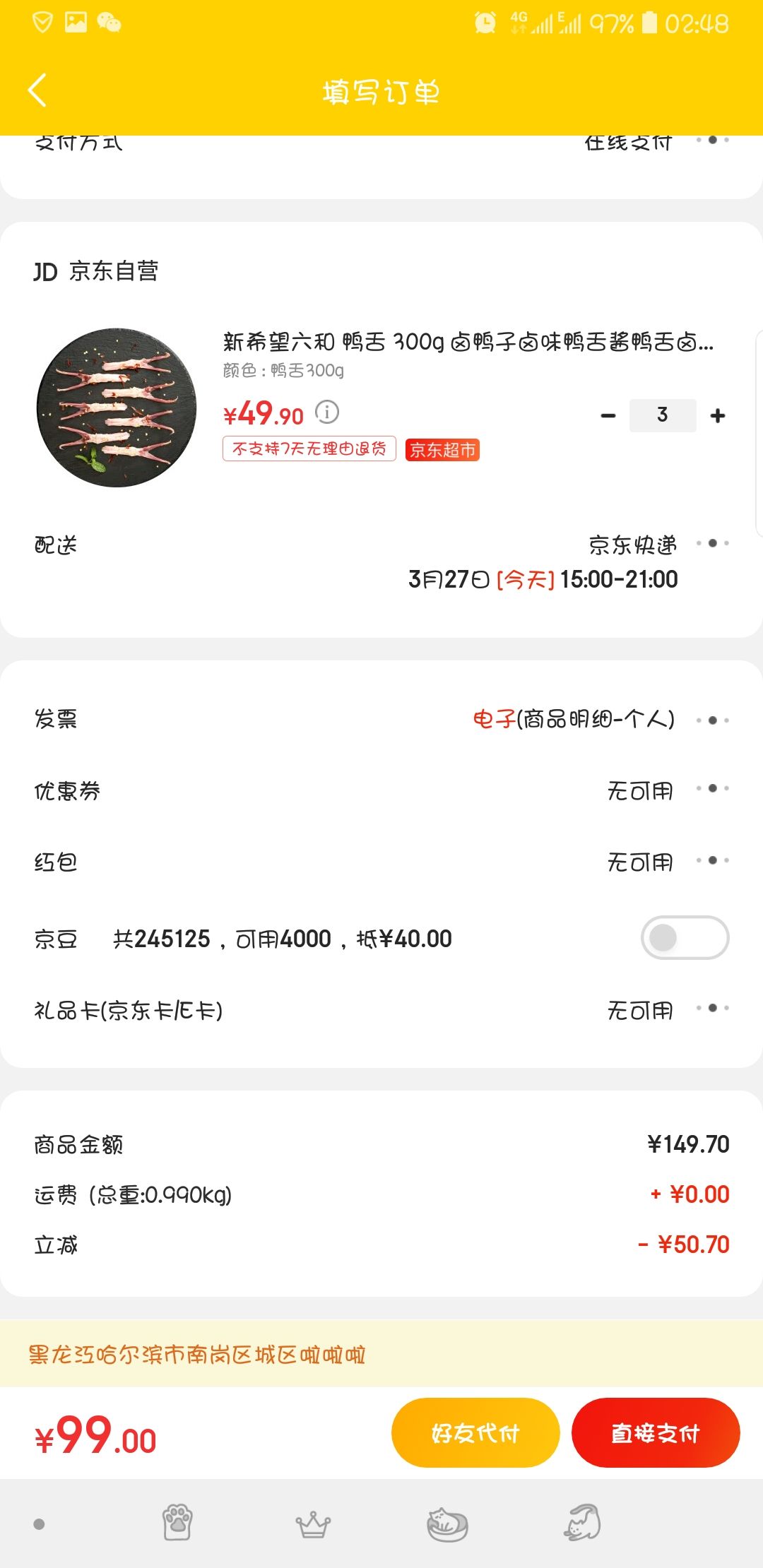 订单截图