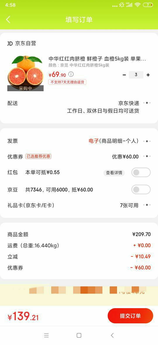 订单截图