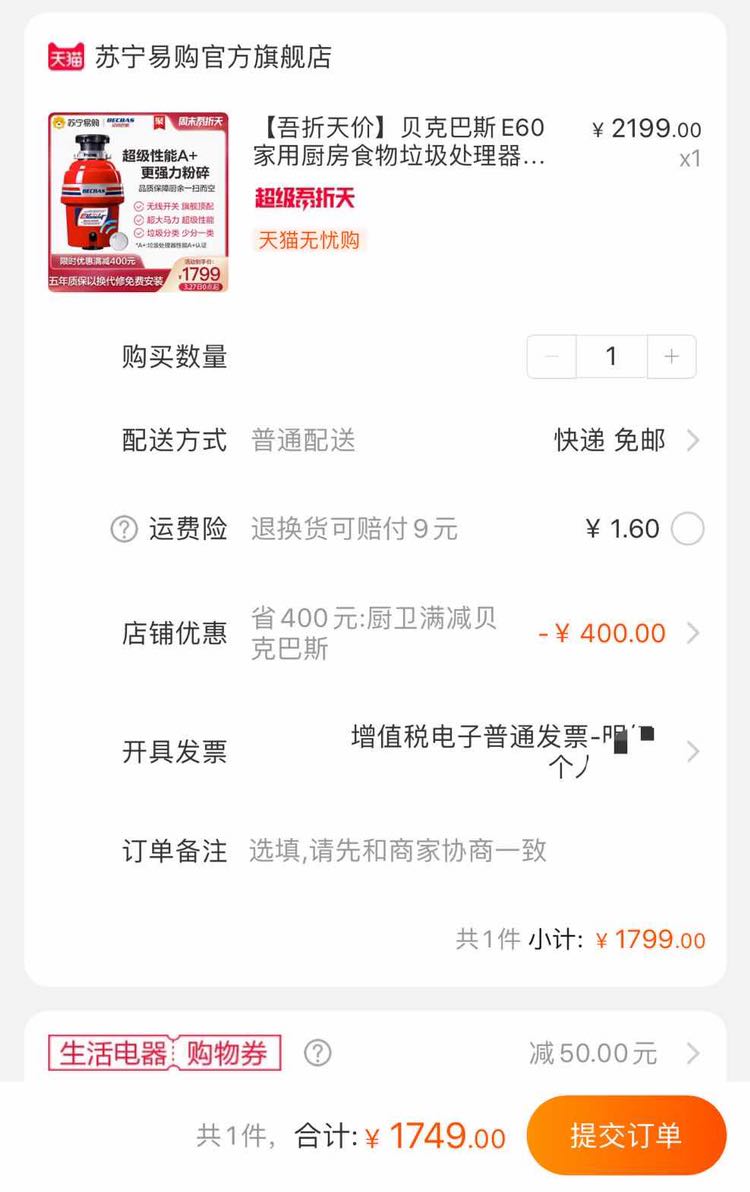 BECBAS 贝克巴斯 E60 食物垃圾处理器