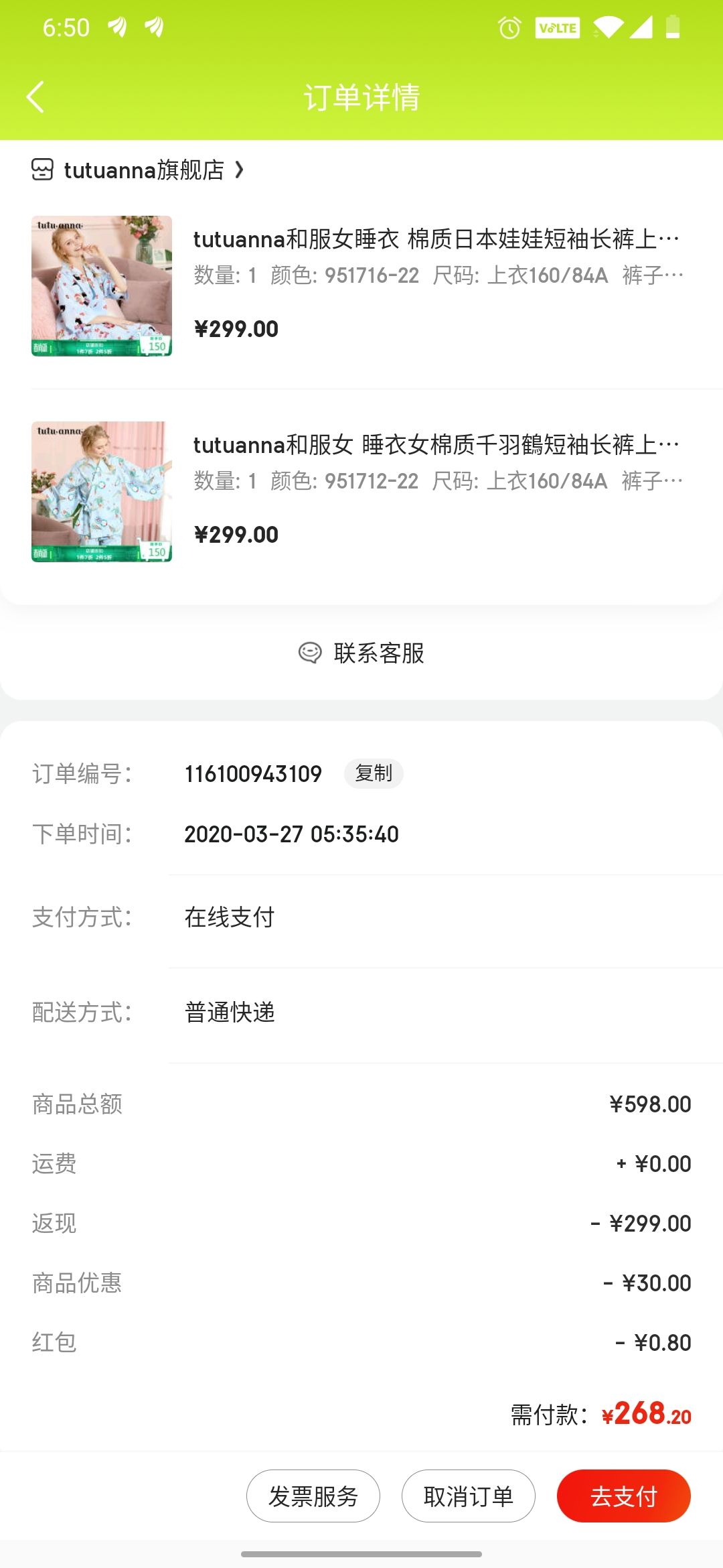 订单截图
