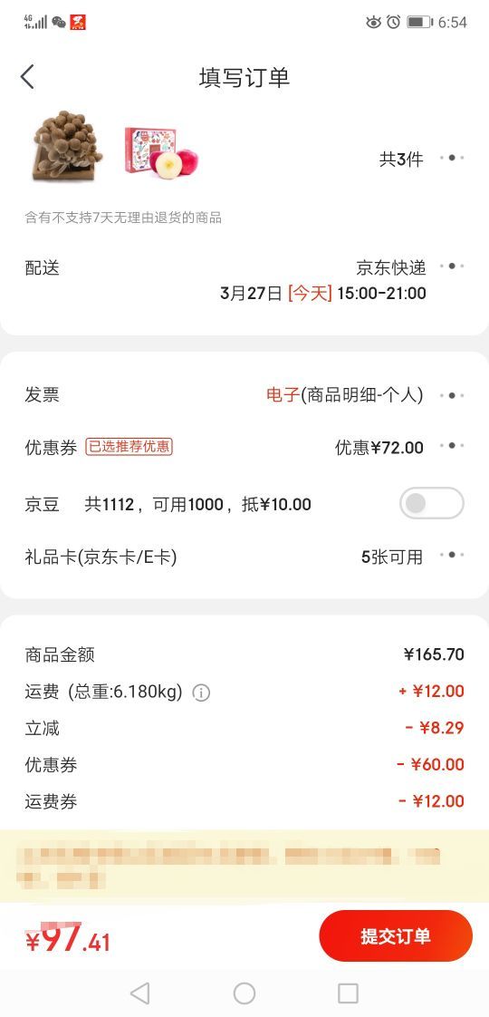 订单截图