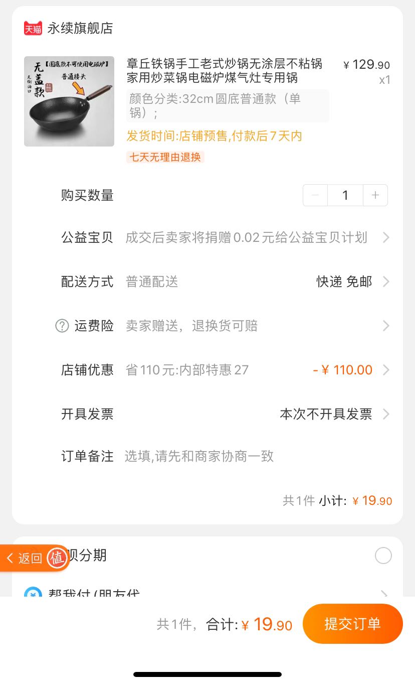 订单截图