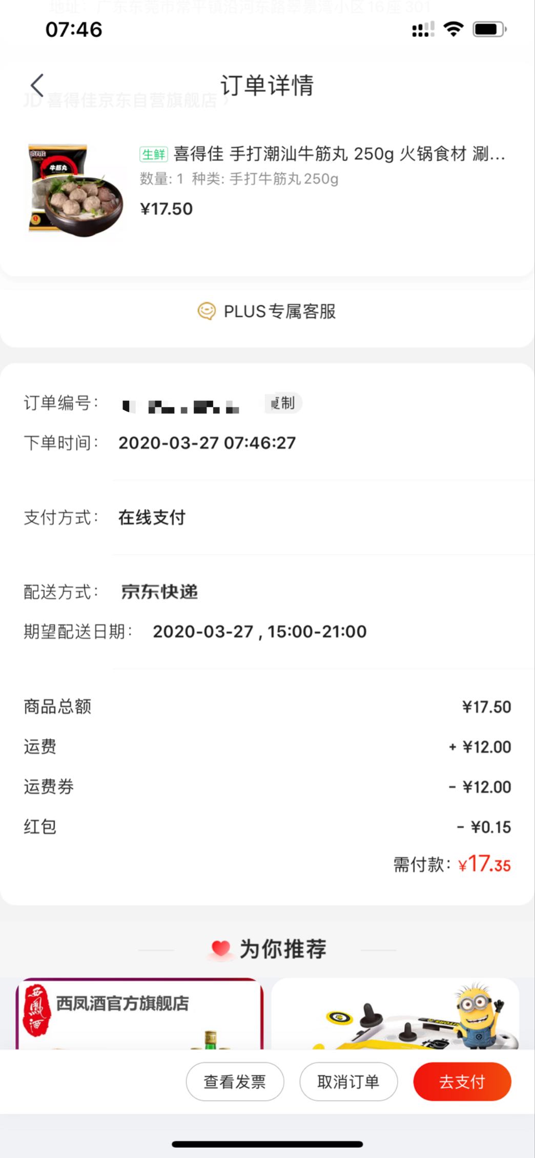 订单截图