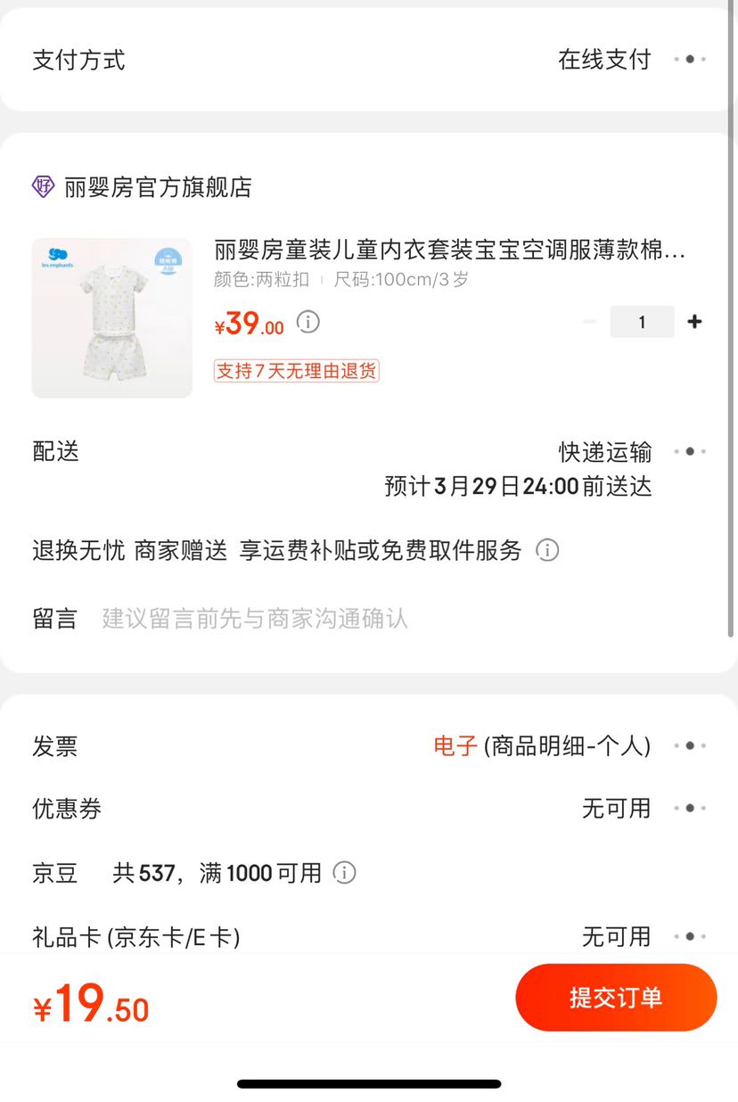 订单截图