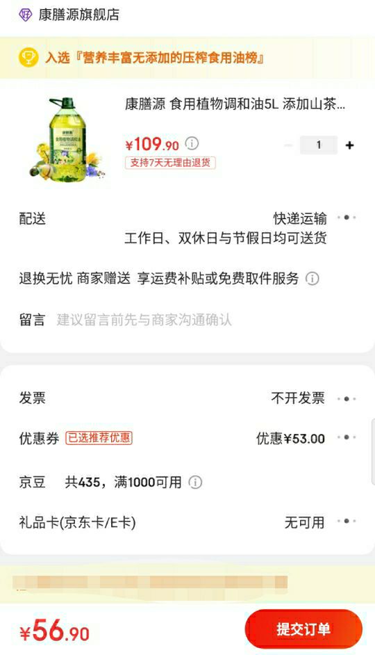 订单截图