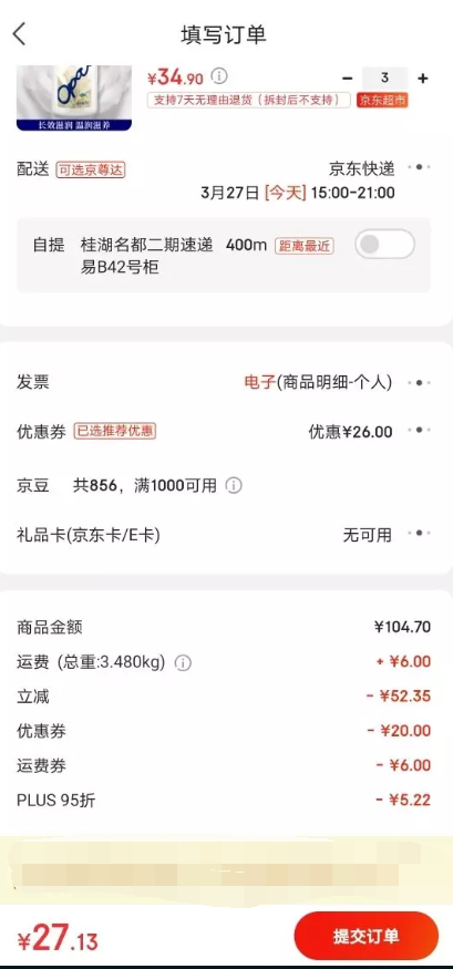 订单截图