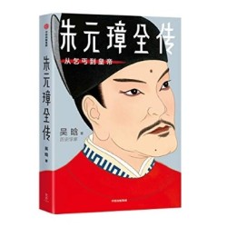 作家榜经典:《朱元璋全传》 Kindle电子书