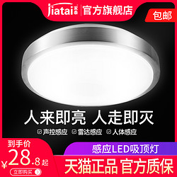 led感应吸顶灯雷达人体感应声光控过道楼梯楼道声控工程车库走廊