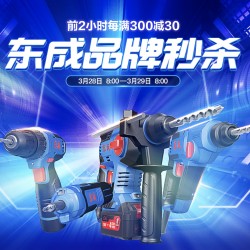 京东 东成工具品牌日秒杀专场