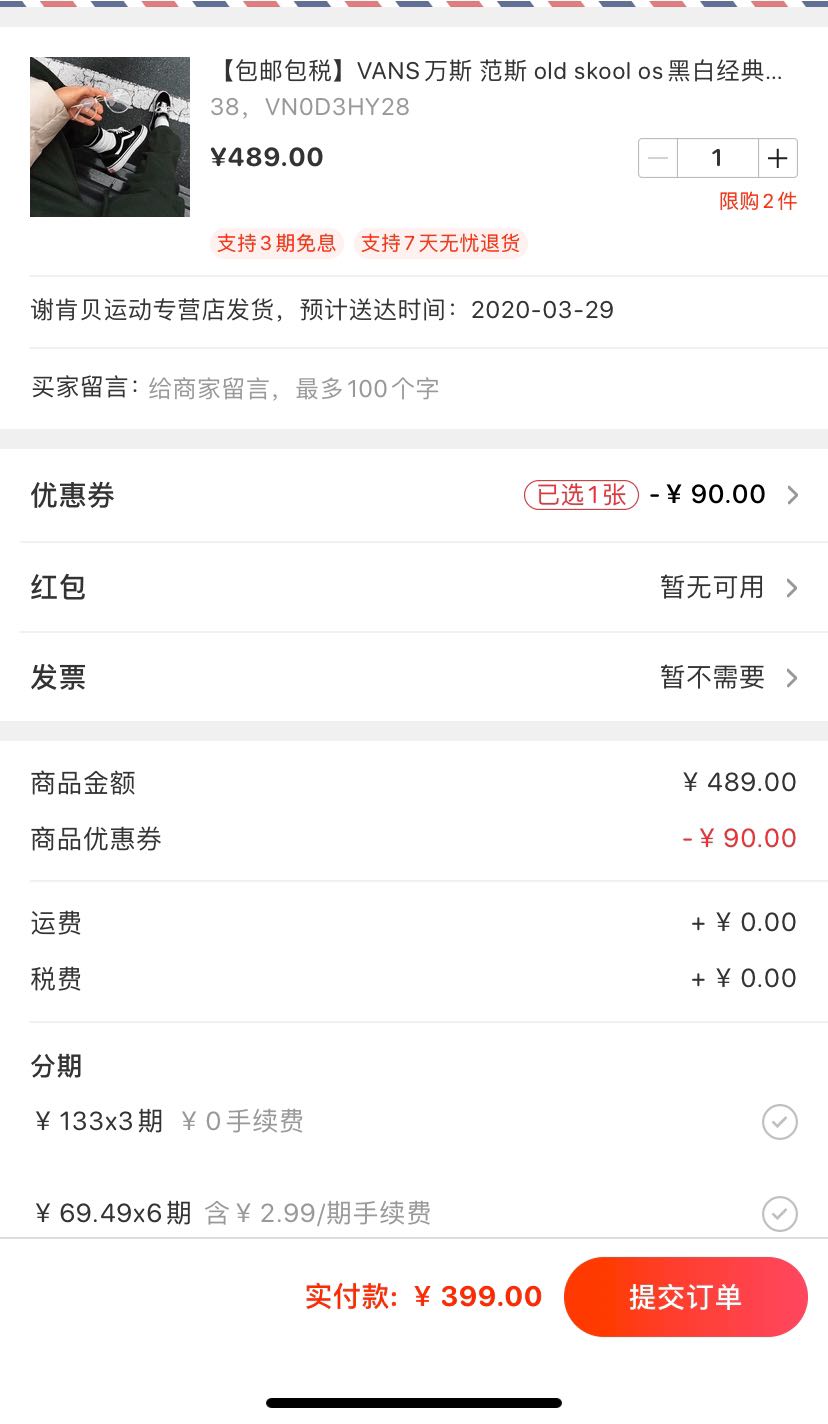 订单截图