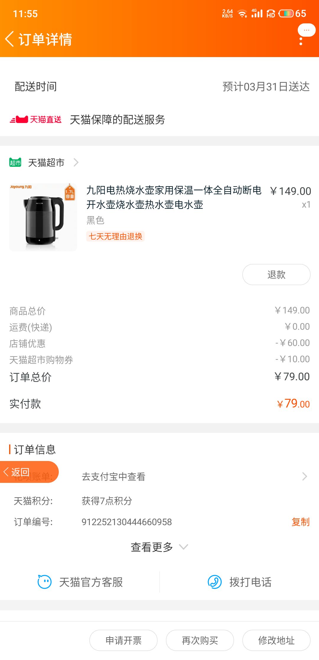 订单截图
