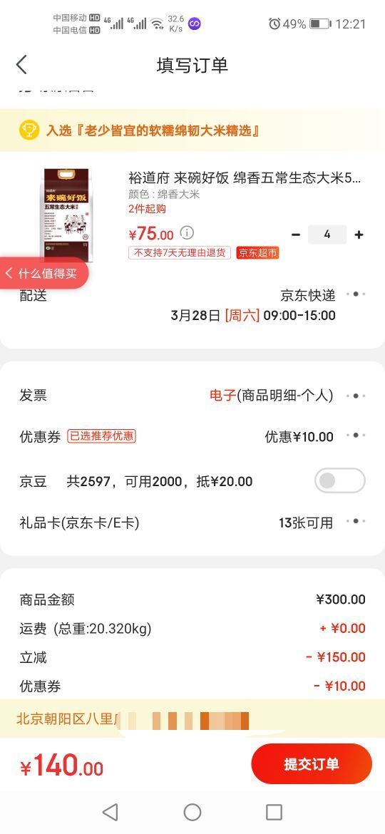 订单截图