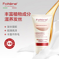 Foltène 丰添 Foltene盈韧修复护发素营养防干枯毛躁润发乳柔顺头发膜正品