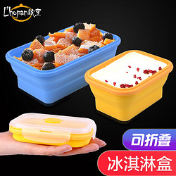L＇HOPAN/欧烹    可折叠带盖硅胶冰淇淋盒