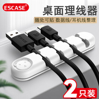 ESCASE 电脑桌面理线器 固定电源数据线线卡夹绕线器 线缆收纳整理收线夹绑线扎线带4卡 2只装白色