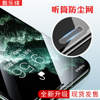 酷乐锋 苹果XS Max/11Pro Max防尘钢化膜 iPhoneXS Max钢化膜全屏覆盖高清防灰尘手机保护膜-6.5英寸黑