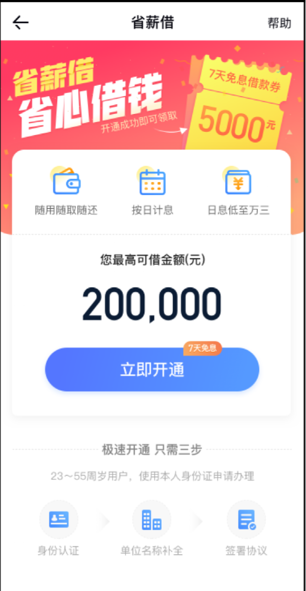 苏宁金融 省薪借 送15元支付券