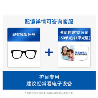 蔡司眼镜（Zeiss Eyewear）光学镜架轻商务弹簧腿配镜时尚轻商务眼镜框 ZS-75014+蔡司防蓝光平光镜单光片