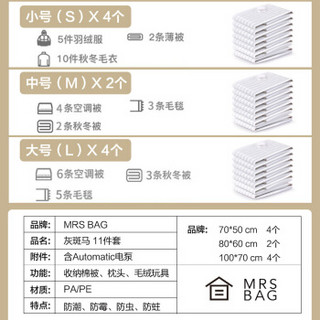 MRS BAG 真空收纳棉被子衣物压缩袋4大2中4小配Automatic电泵套装 十件套