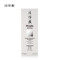 片仔癀珍珠修护BB霜（轻盈透感）蓓蓓霜40ml  保湿润色亮肤珍珠霜护肤品