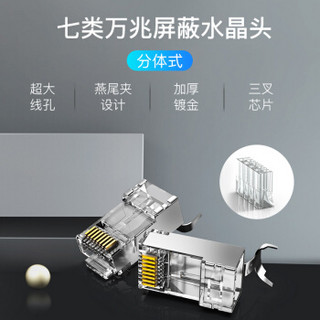 威迅（VENTION）七类带屏蔽RJ45水晶头 7类千兆工程级网络连接器 Cat7电脑8p8c网线接头 50个 IDER0-50